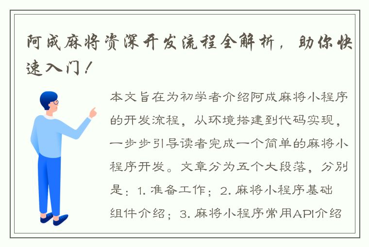 阿成麻将资深开发流程全解析，助你快速入门！