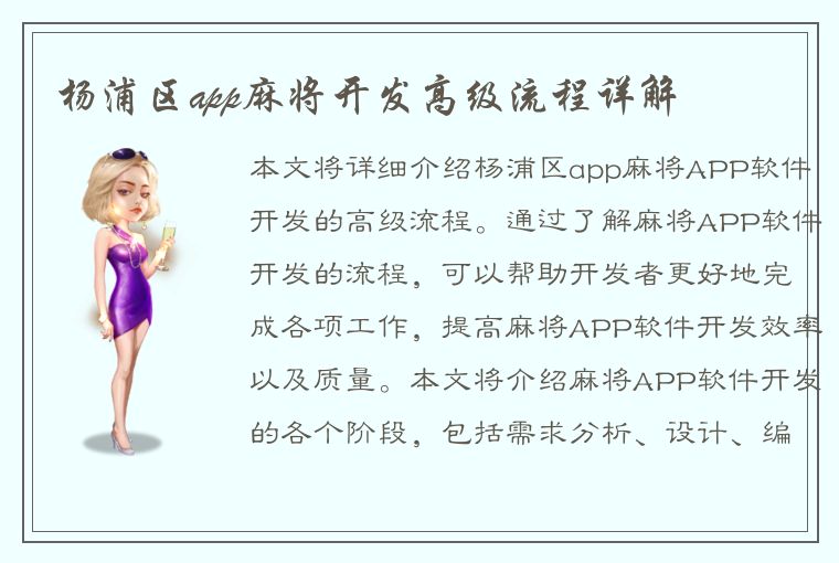 杨浦区app麻将开发高级流程详解