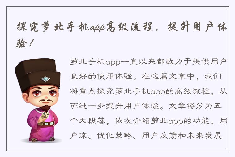 探究萝北手机app高级流程，提升用户体验！