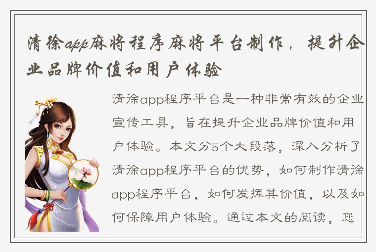 清徐app麻将程序麻将平台制作，提升企业品牌价值和用户体验