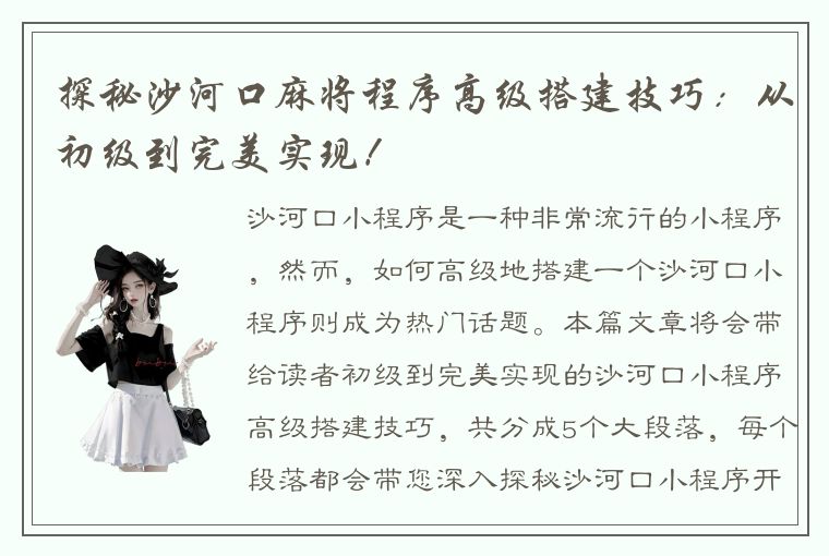 探秘沙河口麻将程序高级搭建技巧：从初级到完美实现！