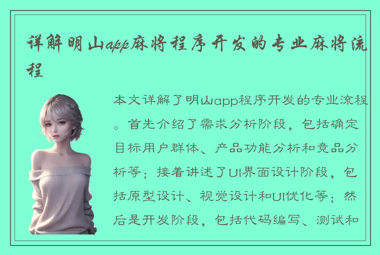 详解明山app麻将程序开发的专业麻将流程