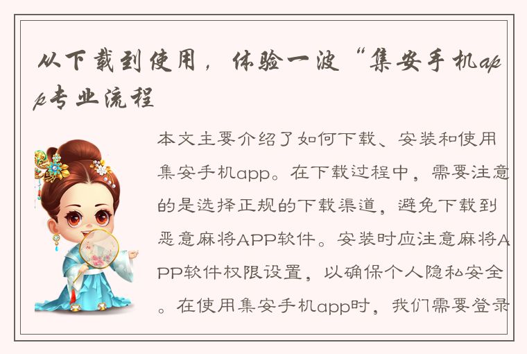 从下载到使用，体验一波“集安手机app专业流程