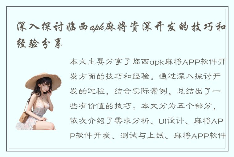 深入探讨临西apk麻将资深开发的技巧和经验分享