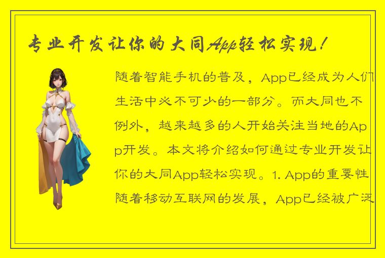 专业开发让你的大同App轻松实现！