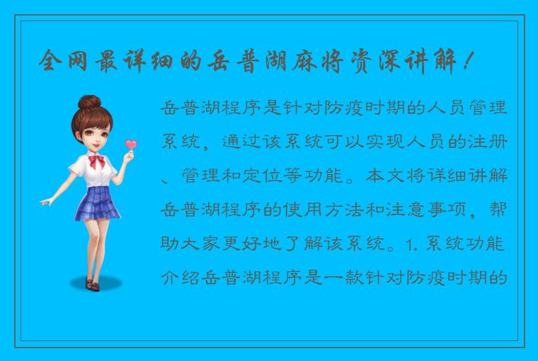 全网最详细的岳普湖麻将资深讲解！