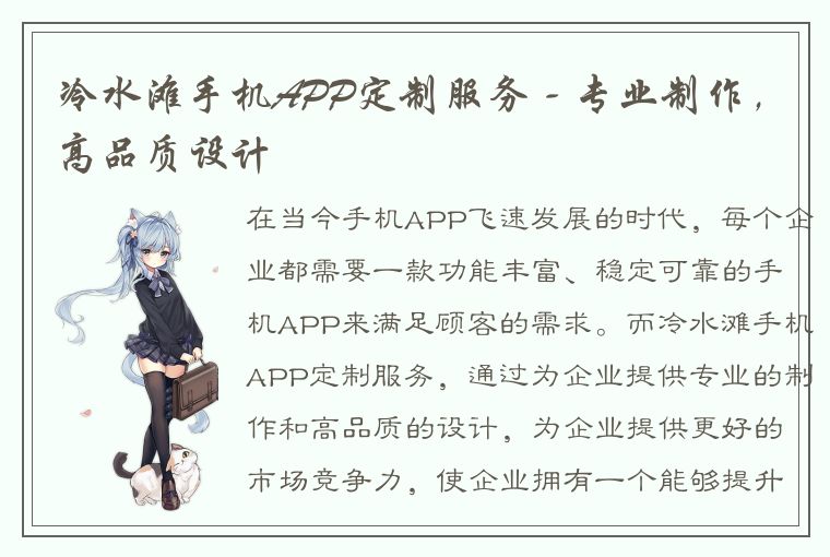 冷水滩手机APP定制服务 - 专业制作，高品质设计