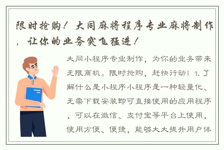 限时抢购！大同麻将程序专业麻将制作，让你的业务突飞猛进！