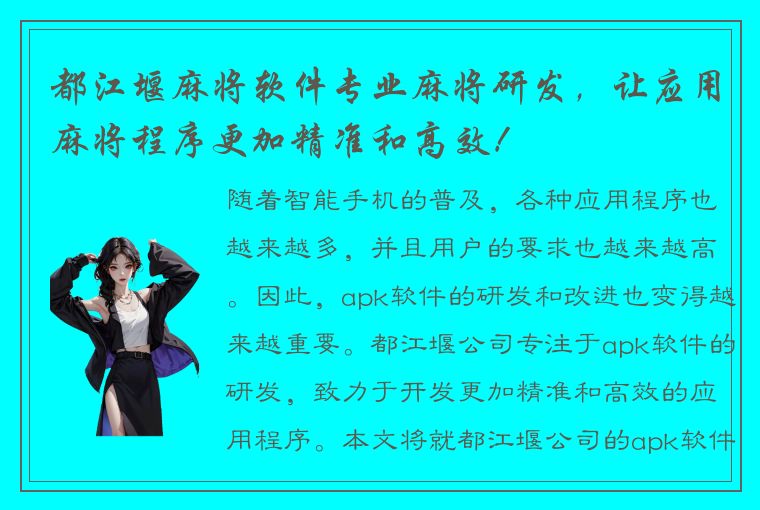 都江堰麻将软件专业麻将研发，让应用麻将程序更加精准和高效！