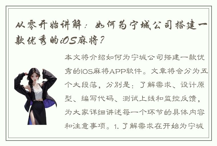 从零开始讲解：如何为宁城公司搭建一款优秀的iOS麻将？