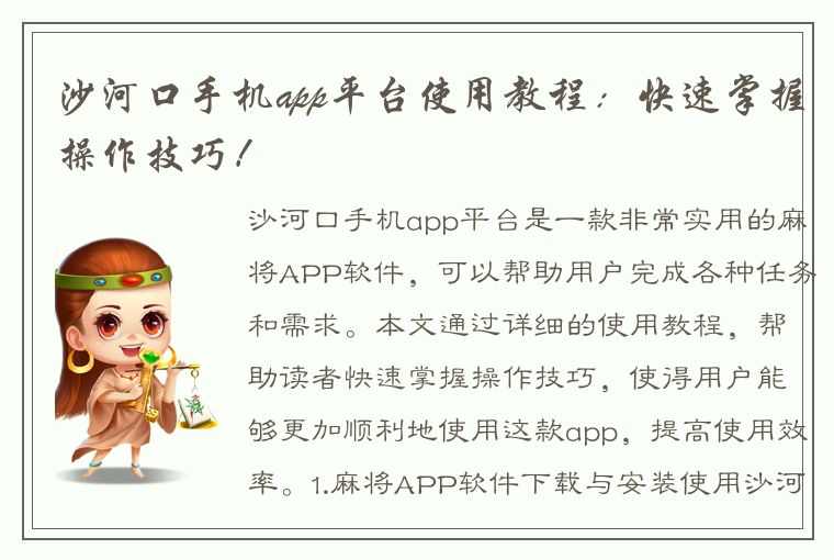 沙河口手机app平台使用教程：快速掌握操作技巧！