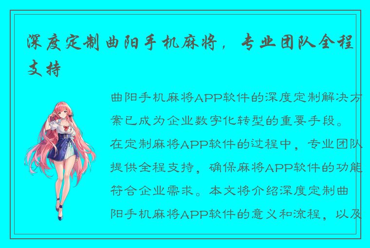 深度定制曲阳手机麻将，专业团队全程支持