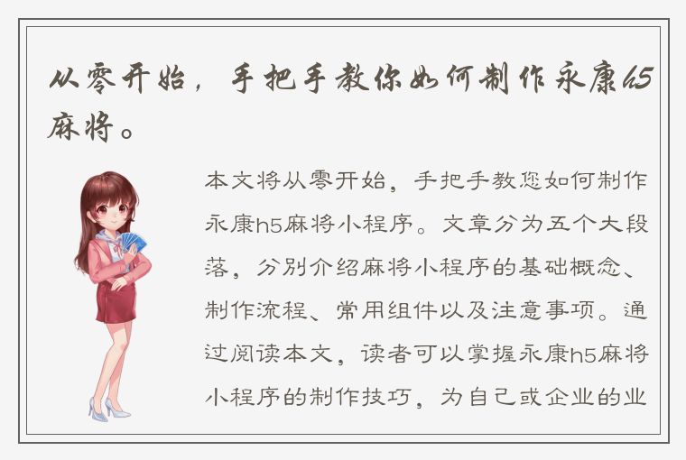 从零开始，手把手教你如何制作永康h5麻将。