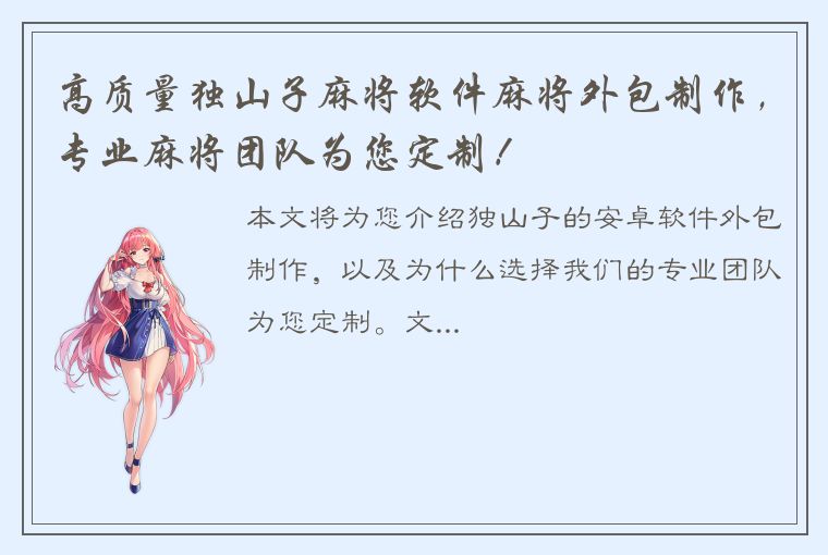 高质量独山子麻将软件麻将外包制作，专业麻将团队为您定制！