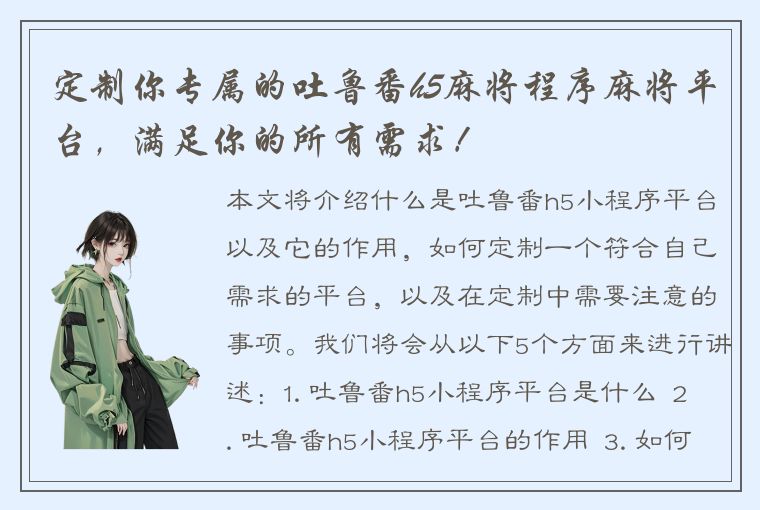 定制你专属的吐鲁番h5麻将程序麻将平台，满足你的所有需求！