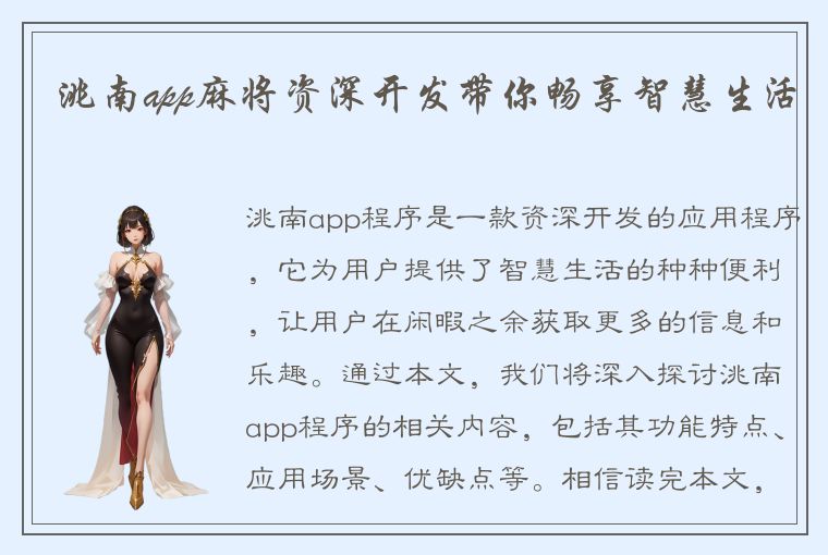 洮南app麻将资深开发带你畅享智慧生活