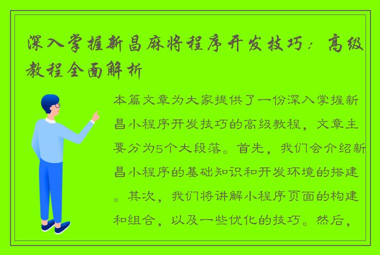 深入掌握新昌麻将程序开发技巧：高级教程全面解析