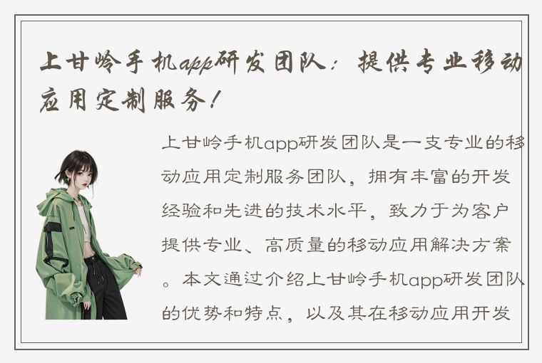 上甘岭手机app研发团队：提供专业移动应用定制服务！