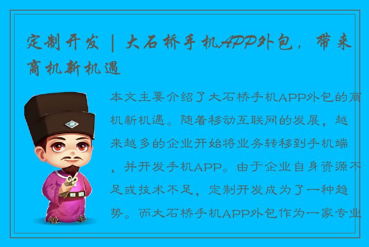 定制开发 | 大石桥手机APP外包，带来商机新机遇