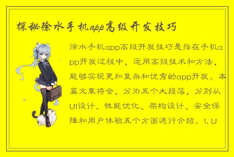 探秘徐水手机app高级开发技巧