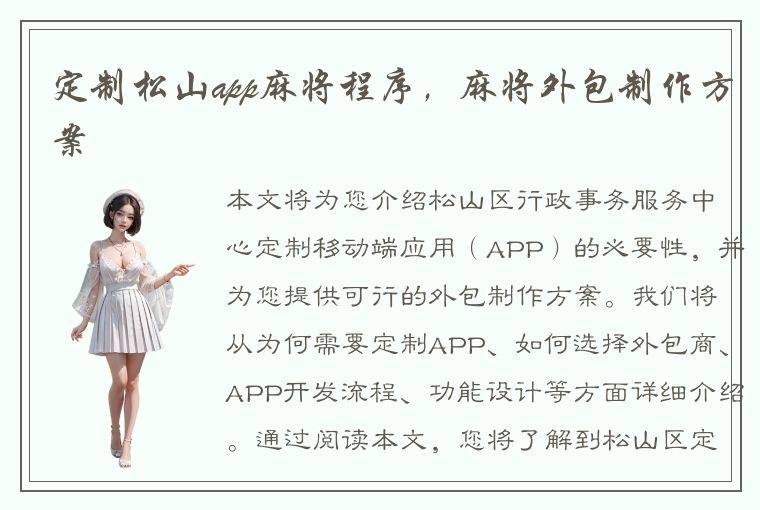 定制松山app麻将程序，麻将外包制作方案