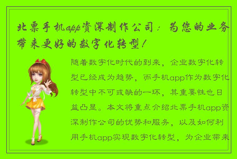 北票手机app资深制作公司：为您的业务带来更好的数字化转型！