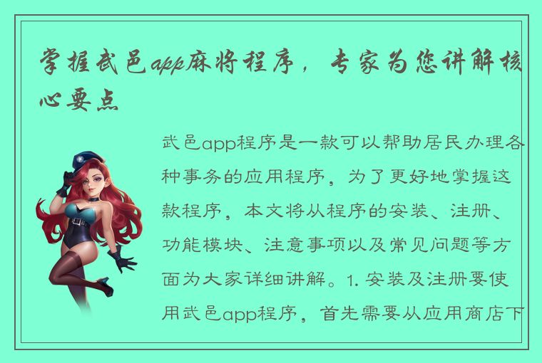 掌握武邑app麻将程序，专家为您讲解核心要点