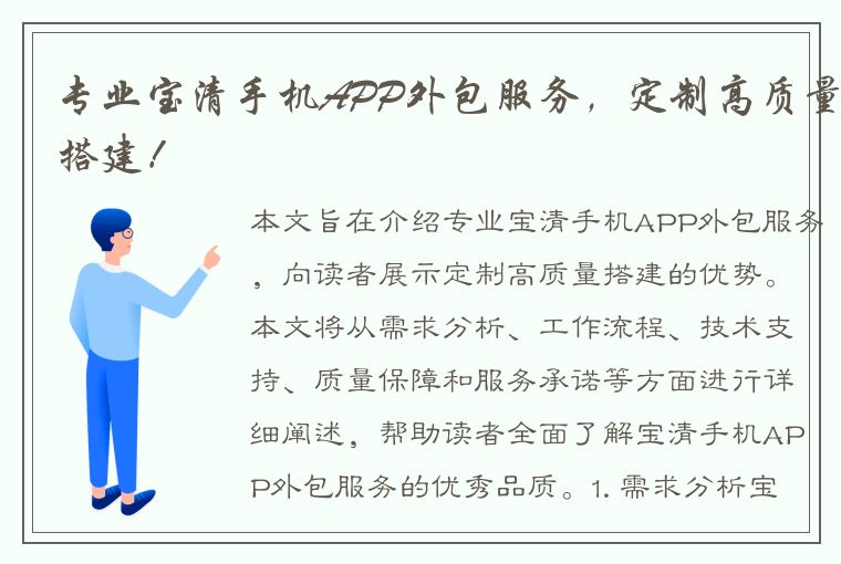 专业宝清手机APP外包服务，定制高质量搭建！