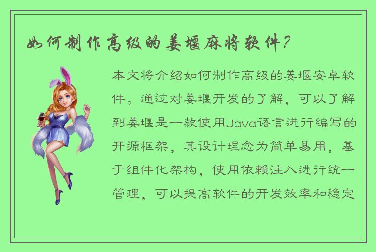 如何制作高级的姜堰麻将软件？