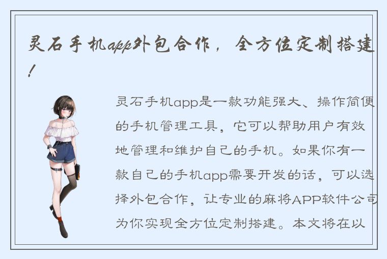 灵石手机app外包合作，全方位定制搭建！