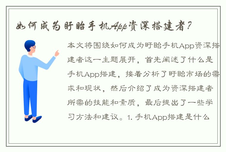 如何成为盱眙手机App资深搭建者？