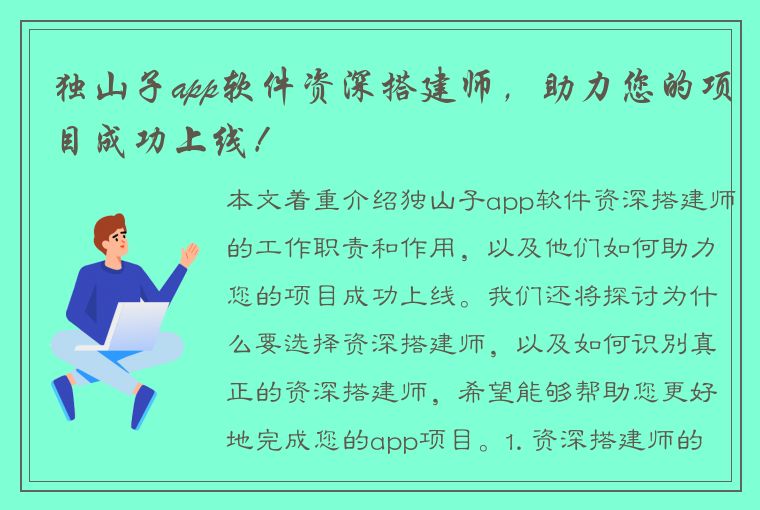 独山子app软件资深搭建师，助力您的项目成功上线！