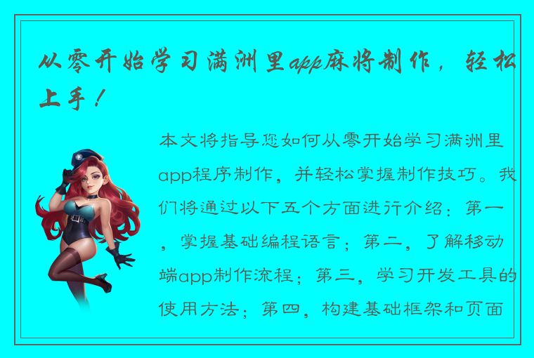 从零开始学习满洲里app麻将制作，轻松上手！