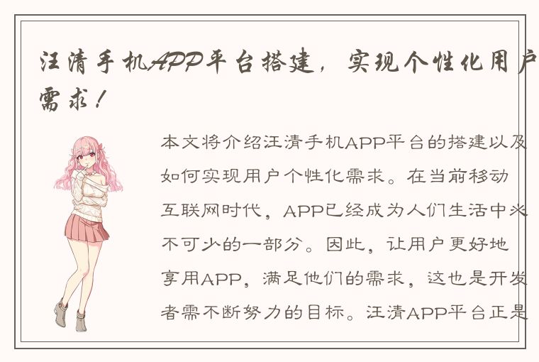 汪清手机APP平台搭建，实现个性化用户需求！