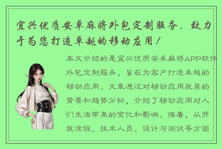 宜兴优质安卓麻将外包定制服务，致力于为您打造卓越的移动应用！