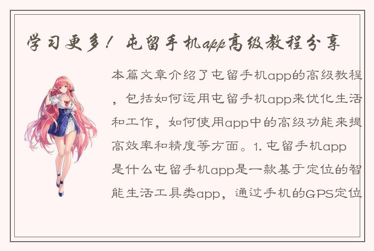 学习更多！屯留手机app高级教程分享