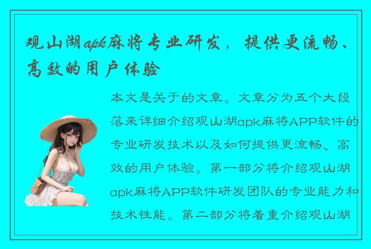 观山湖apk麻将专业研发，提供更流畅、高效的用户体验