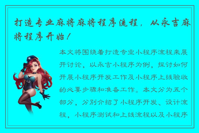 打造专业麻将麻将程序流程，从永吉麻将程序开始！