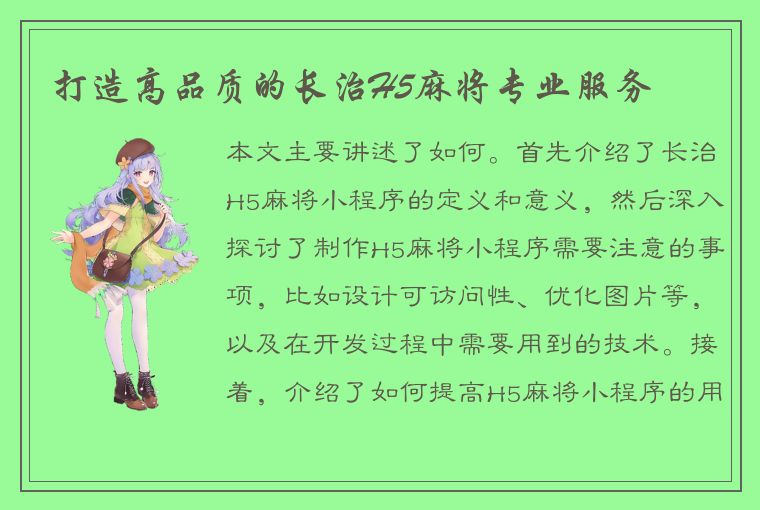 打造高品质的长治H5麻将专业服务