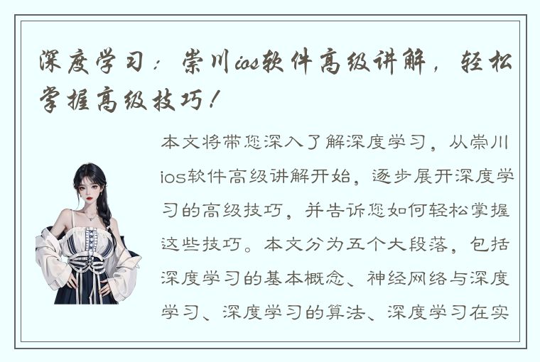 深度学习：崇川ios软件高级讲解，轻松掌握高级技巧！