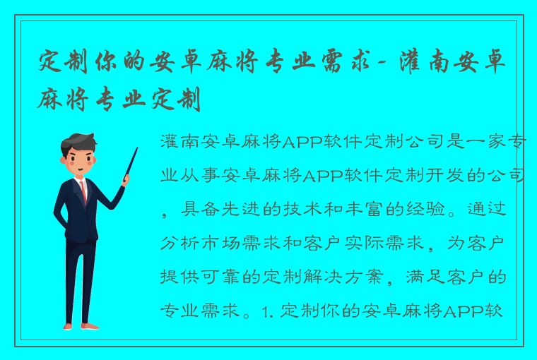 定制你的安卓麻将专业需求- 灌南安卓麻将专业定制