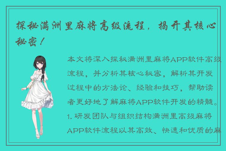 探秘满洲里麻将高级流程，揭开其核心秘密！