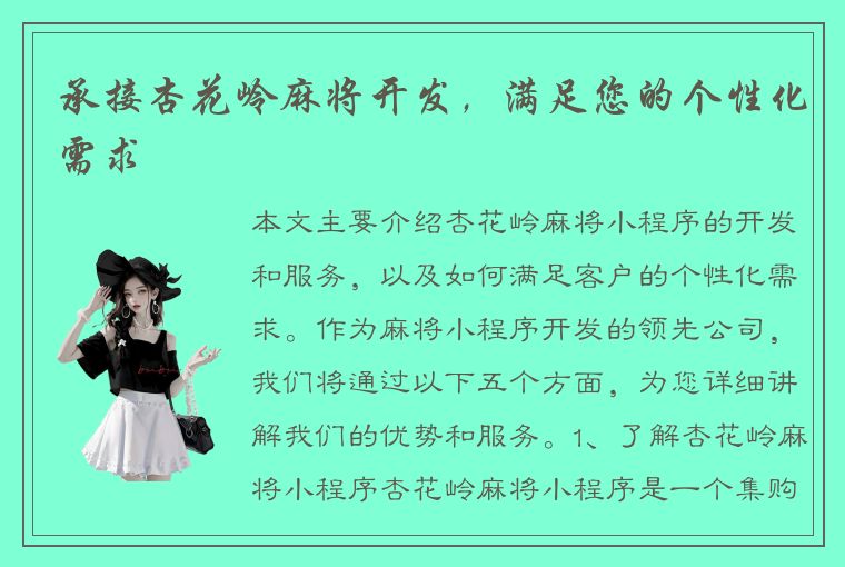 承接杏花岭麻将开发，满足您的个性化需求