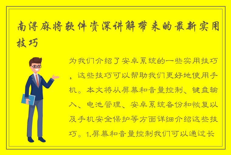 南浔麻将软件资深讲解带来的最新实用技巧