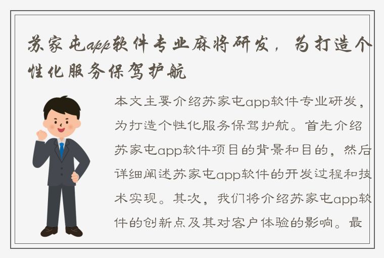 苏家屯app软件专业麻将研发，为打造个性化服务保驾护航