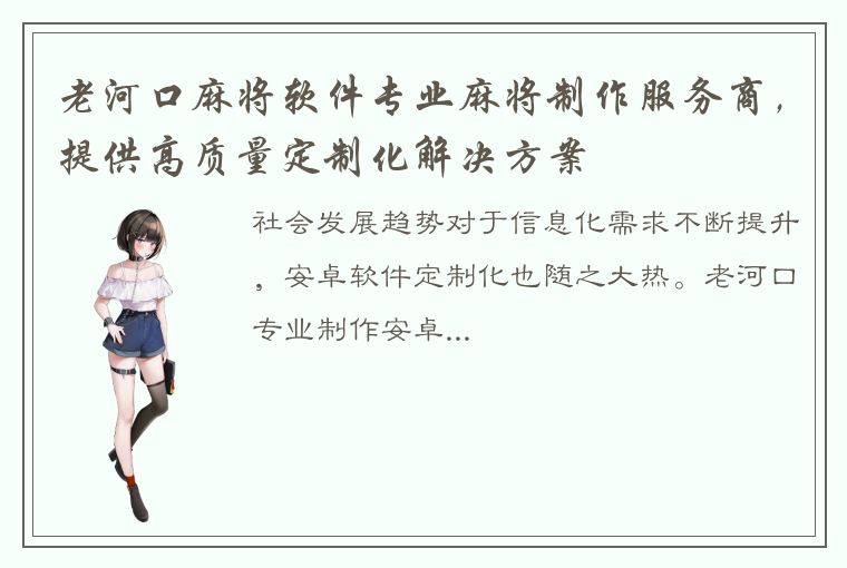 老河口麻将软件专业麻将制作服务商，提供高质量定制化解决方案