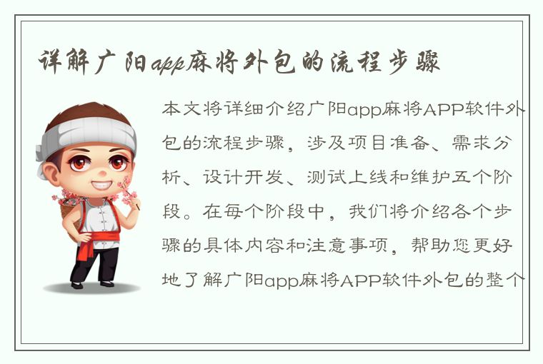 详解广阳app麻将外包的流程步骤