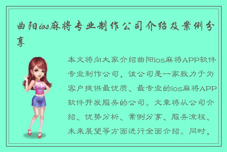 曲阳ios麻将专业制作公司介绍及案例分享