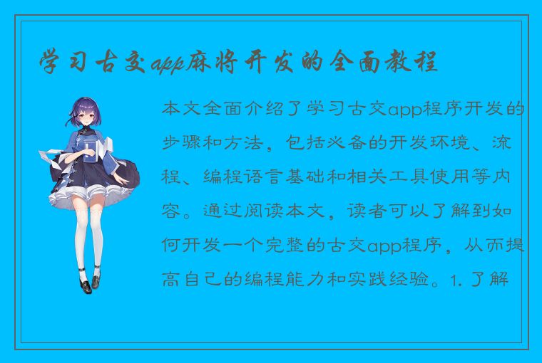 学习古交app麻将开发的全面教程