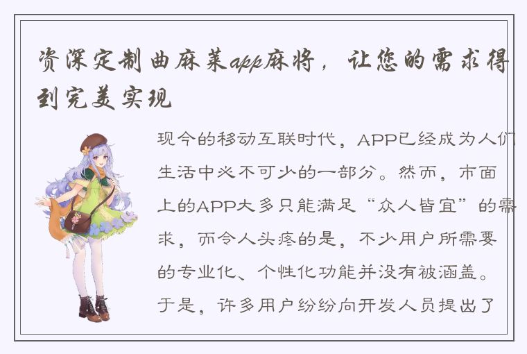 资深定制曲麻莱app麻将，让您的需求得到完美实现